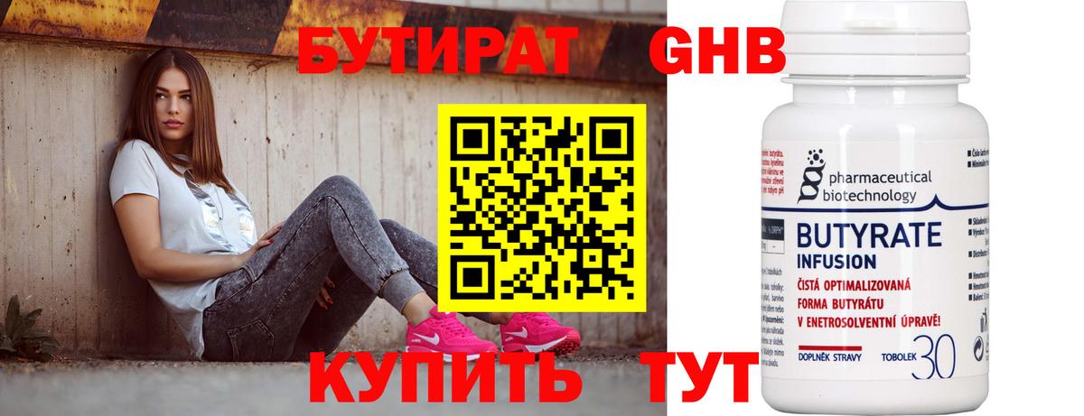 БУТИРАТ GHB  Вход с VPN  Бутират  Полысаево 