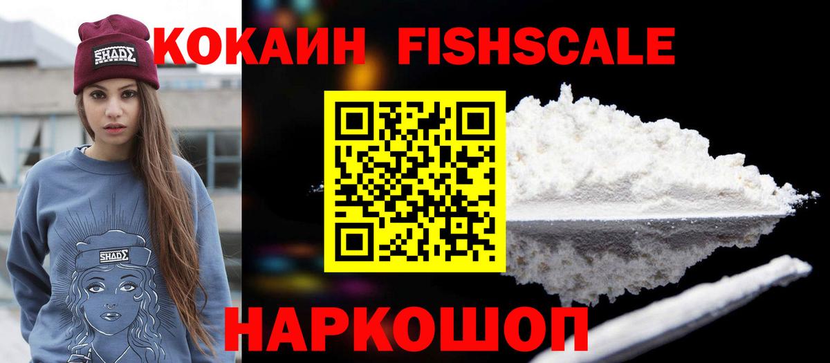 Кокаин 97% Полысаево