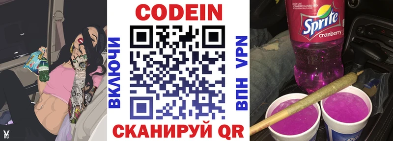 купить закладку Полысаево Кодеиновый сироп Lean Purple Drank