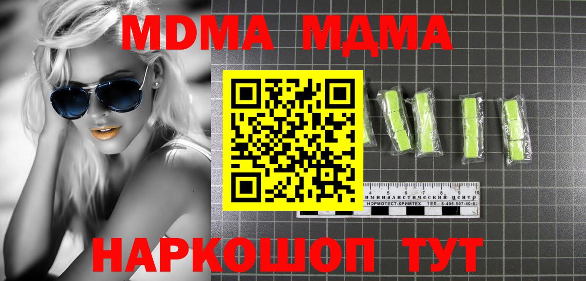 МДМА кристаллы Полысаево