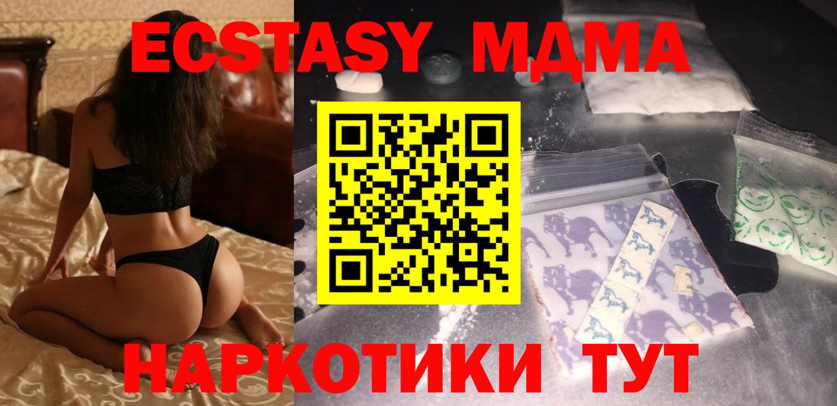 МДМА  МДМА crystal  Полысаево  Вход с VPN  МДМА Molly 