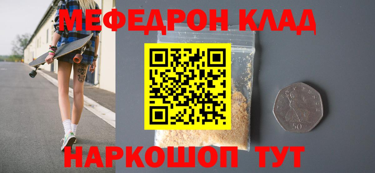 Меф мука Полысаево