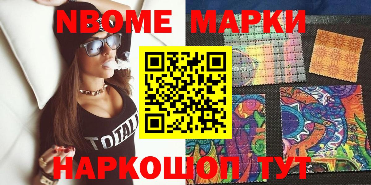 Марки NBOMe 1500мкг Полысаево