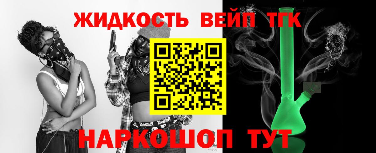 ТГК жижа Полысаево